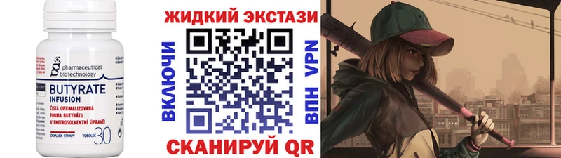 БУТИРАТ жидкий экстази  купить  цена  Малмыж 