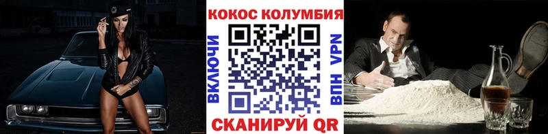 где найти Малмыж COCAIN Колумбийский
